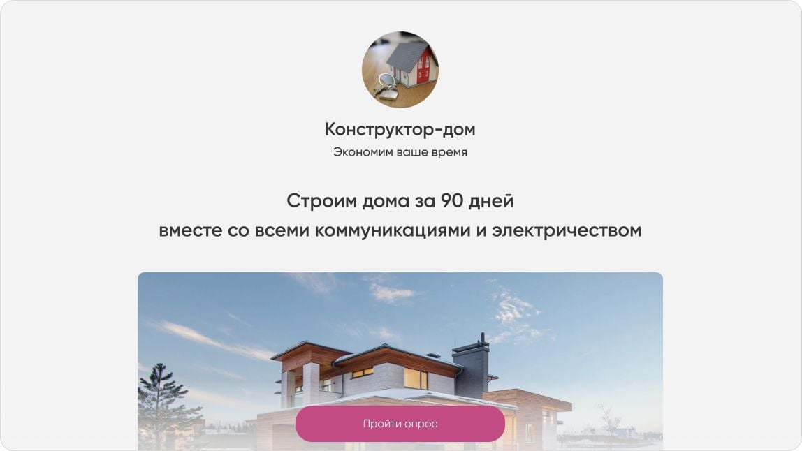 Пример посадочной страницы