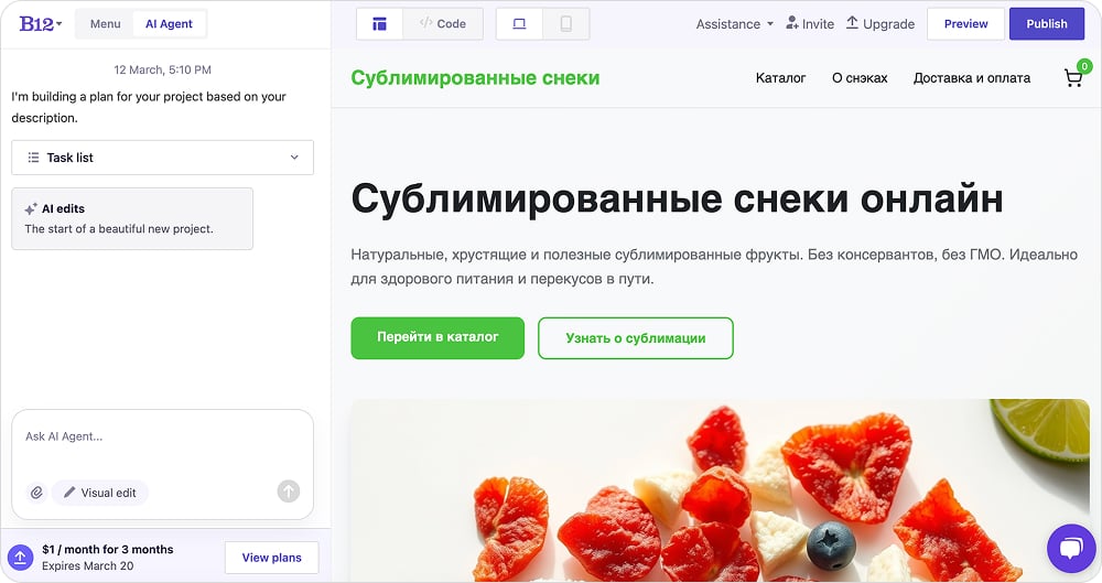 Результат доработки лендинга, созданного с помощью ИИ