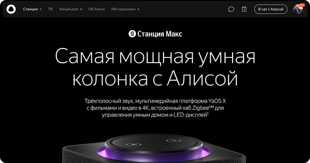 колонка Алиса