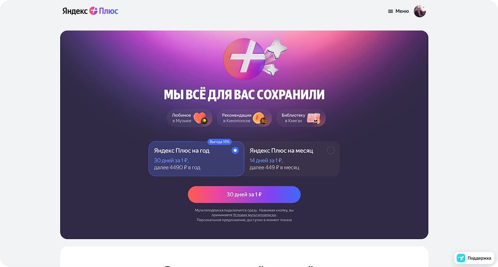 Яндекс Плюс