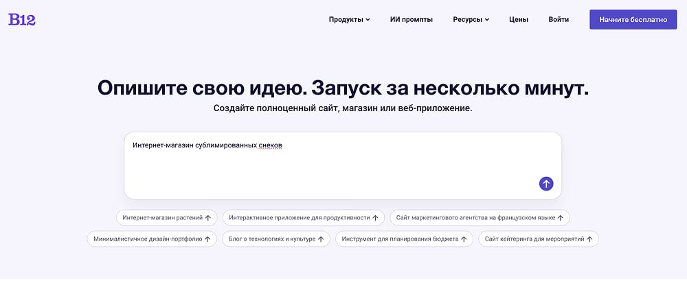 Промпт для генерации лендинга в ИИ