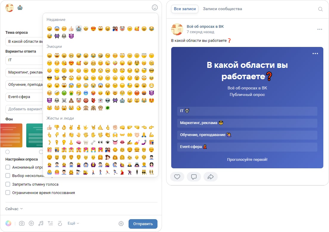 Как вставить эмодзи в опрос ВК