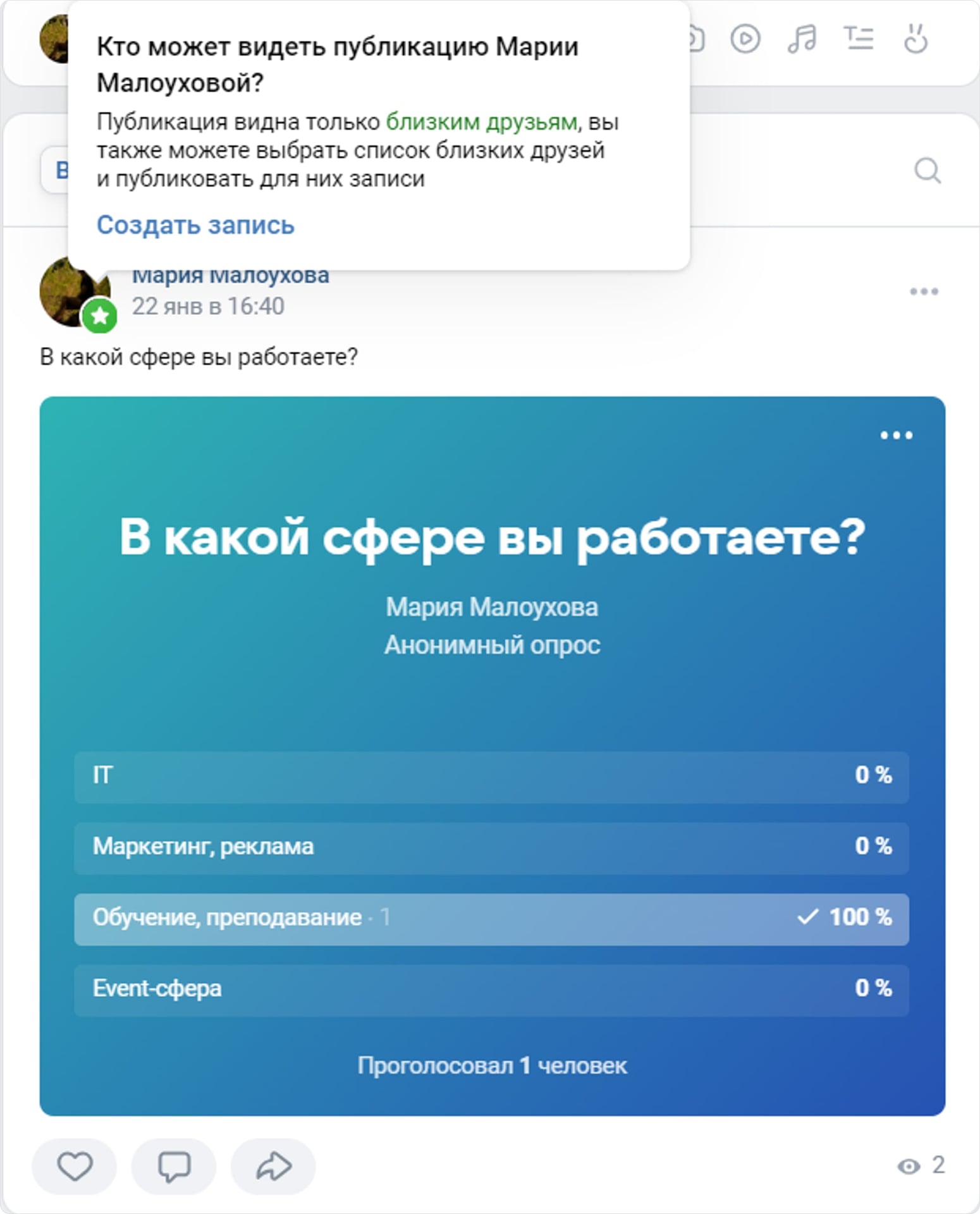 Кому будет виден опрос