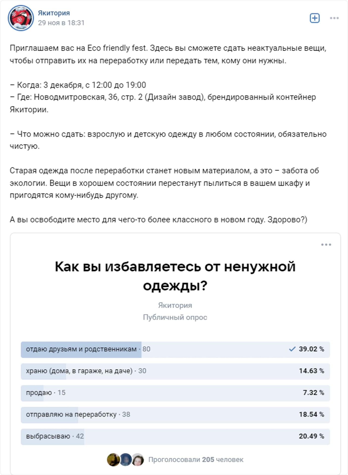 Якитория спрашивает своих подписчиков