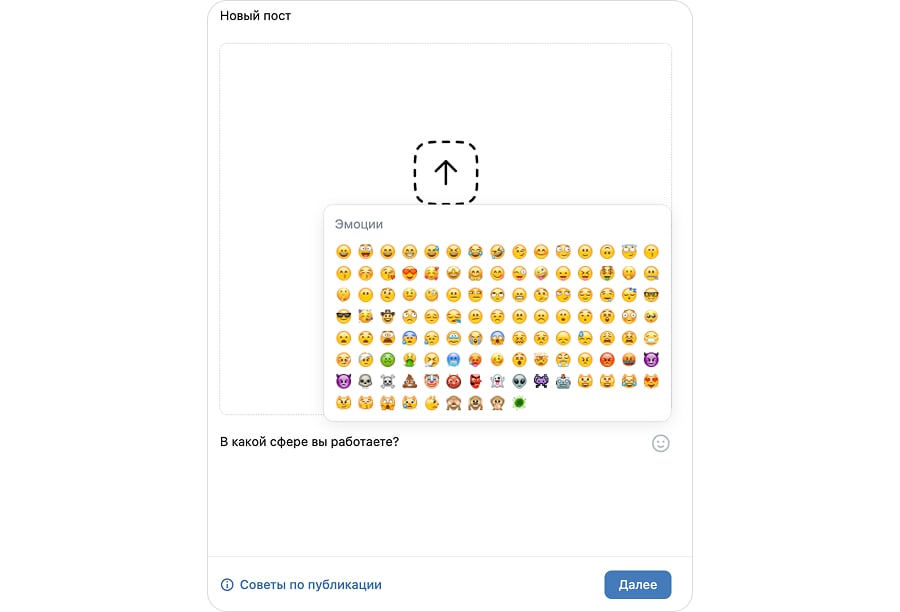 Как вставить эмодзи в опрос ВК
