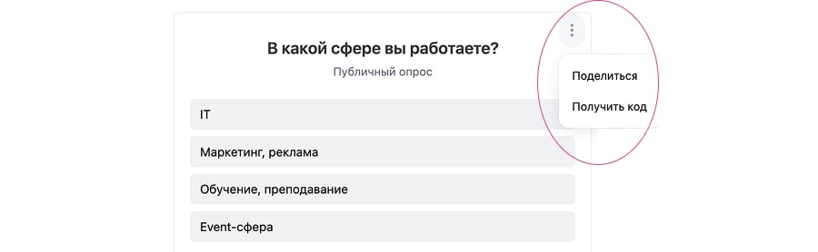 Как поделиться опросом в ВК