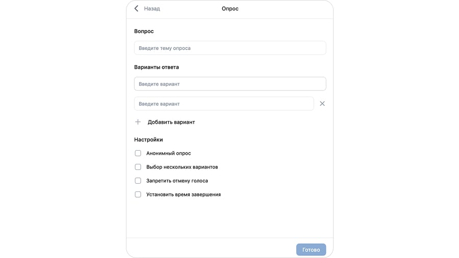 Настроить опрос ВК