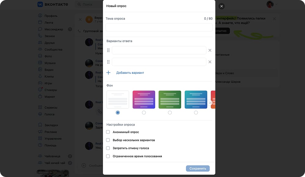 Опрос в группе