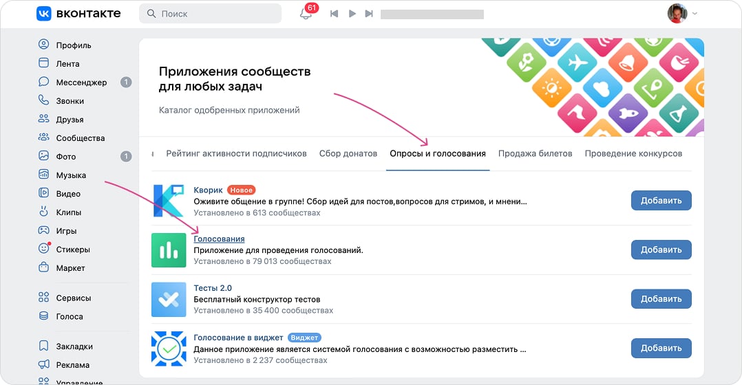 Голосование в ВКонтакте