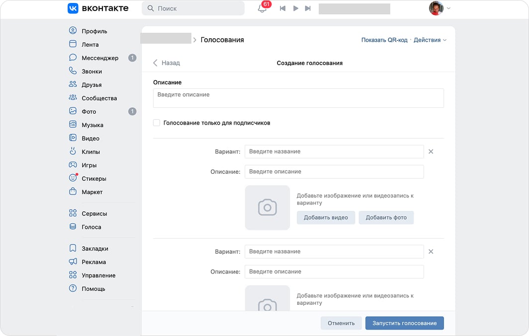 Голосование в ВКонтакте — выбираем сообщество