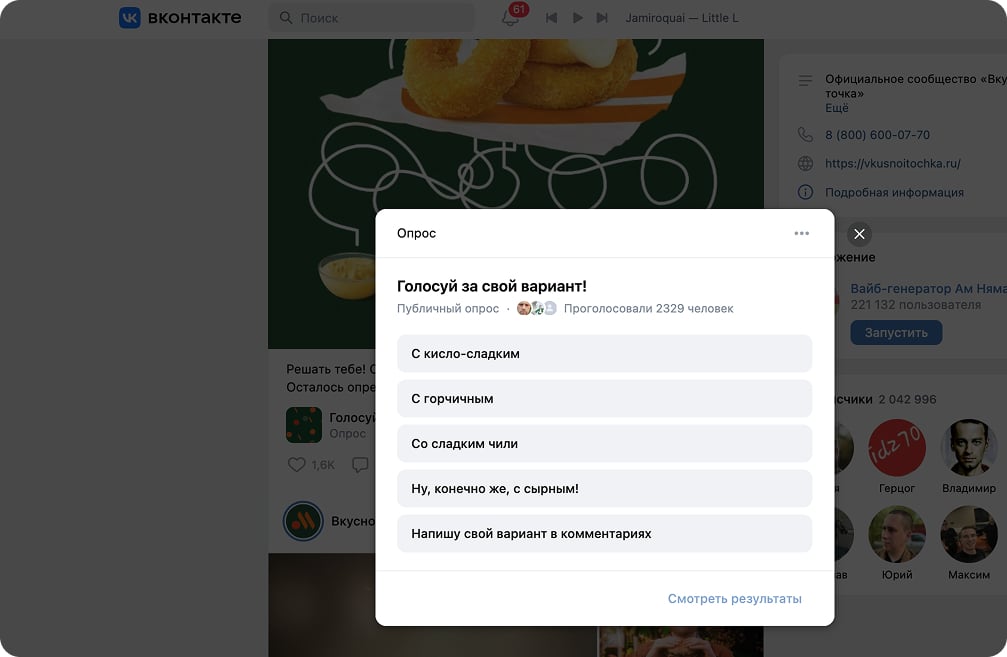Голосование в ВКонтакте. Пример