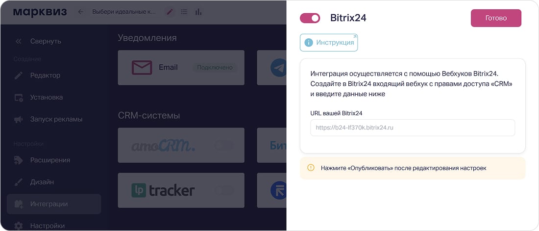 Инструкция по подключению интеграции к квизу