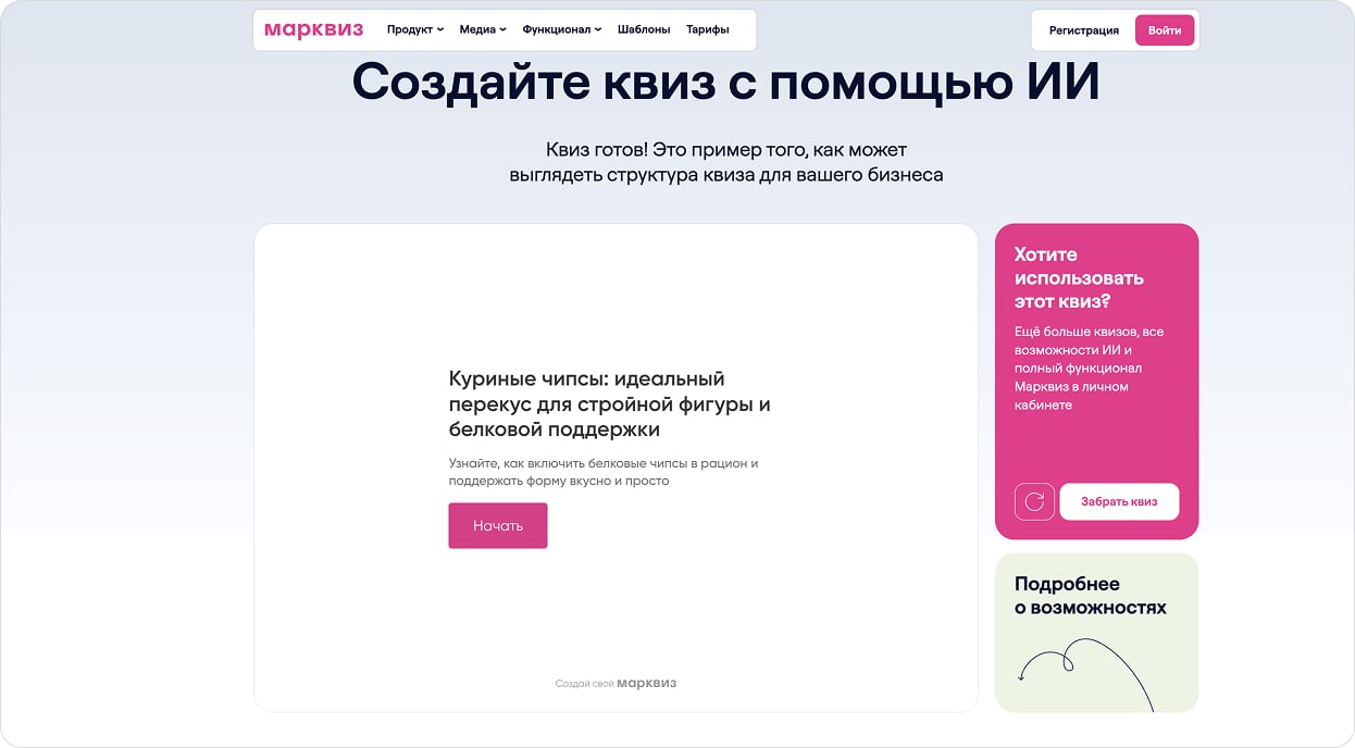 Стартовая страница сгенерированного квиза