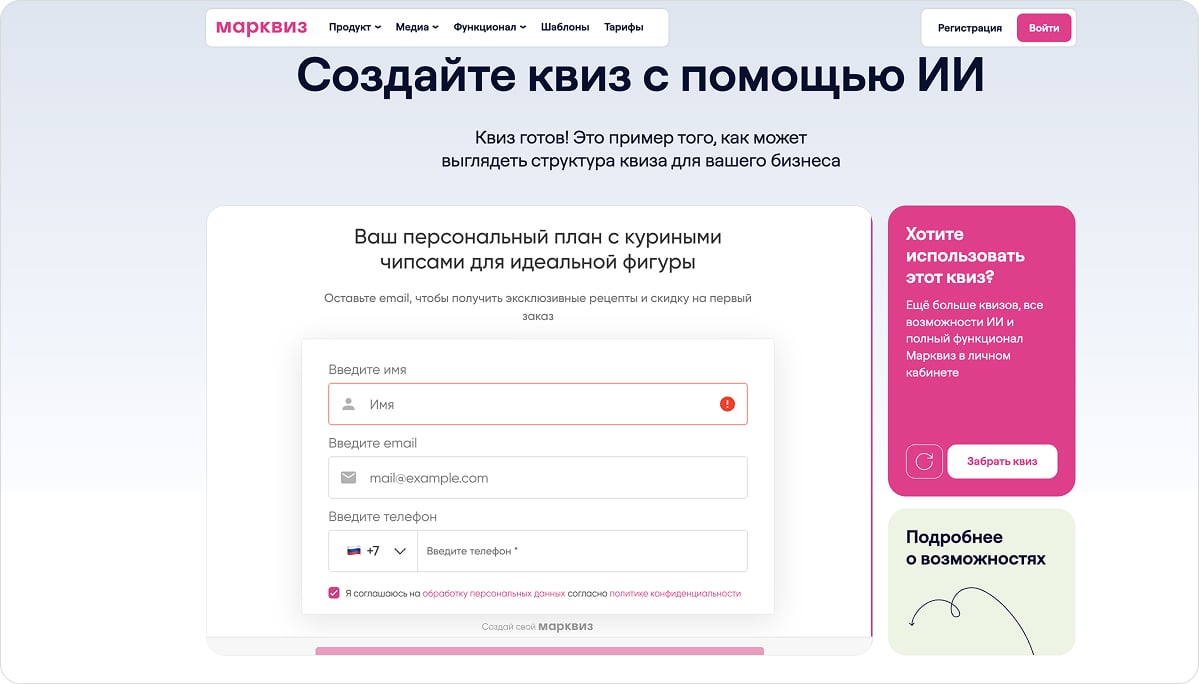 Форма контактов сгенерированного квиза