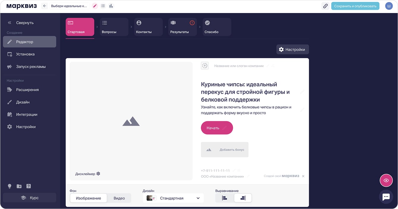 Кнопка «Забрать квиз» на странице генерации