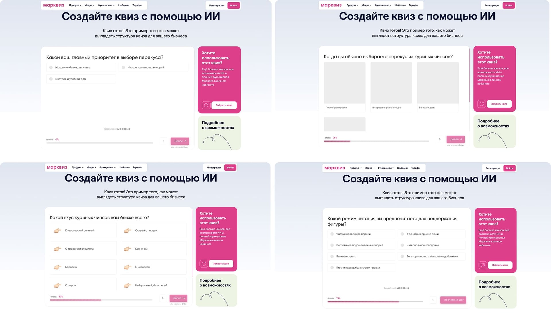 Вопросы сгенерированного квиза