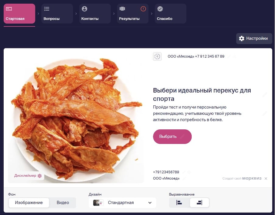 Готовая стартовая страница квиза