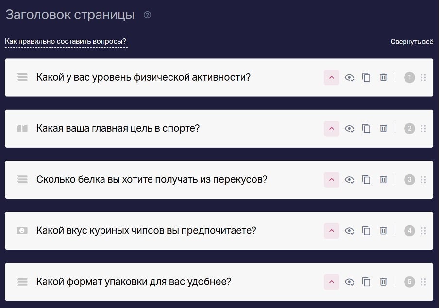 Редактирование вопросов в квизе