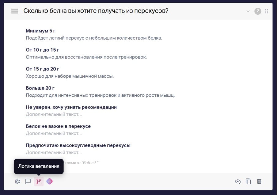 Настройка ветвления вопросов в квизе