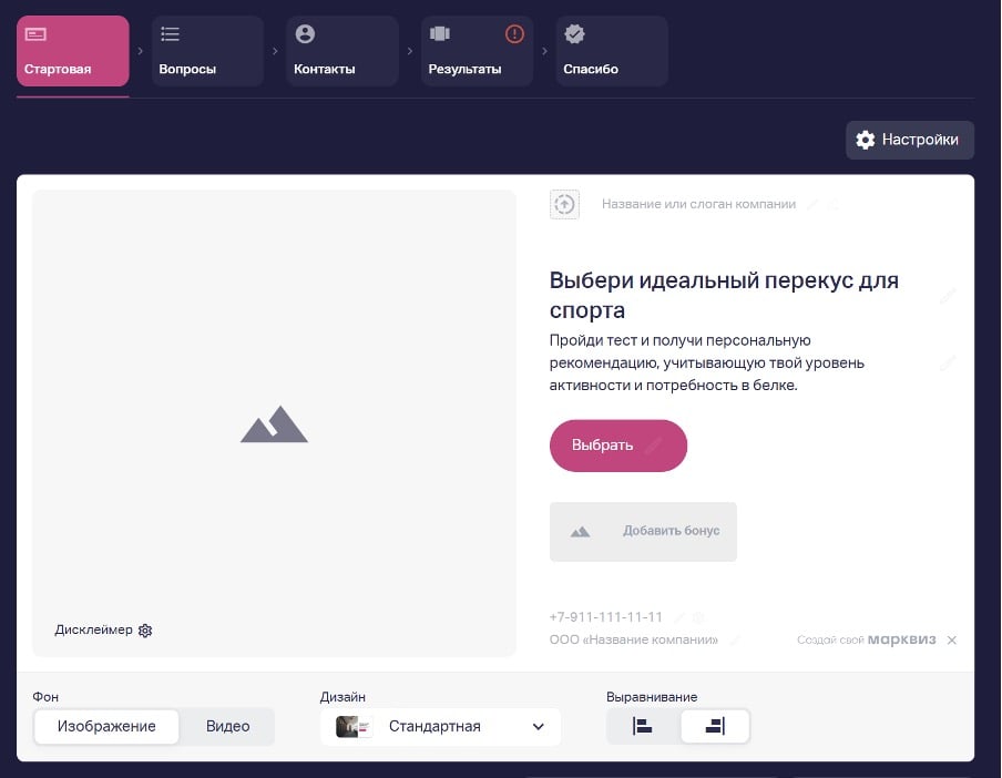 Настройка стартовой страницы квиза