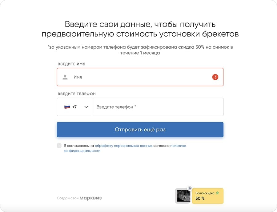 Форма контактов в квизе