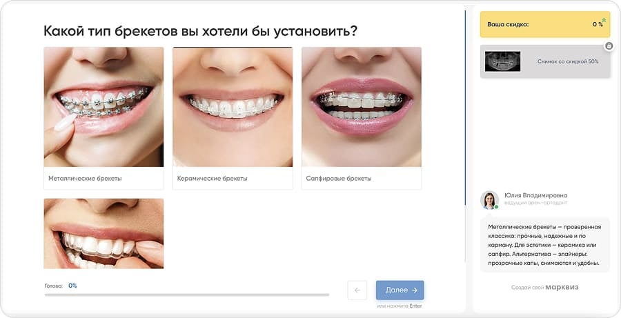 Вопросы квиза для стоматологии