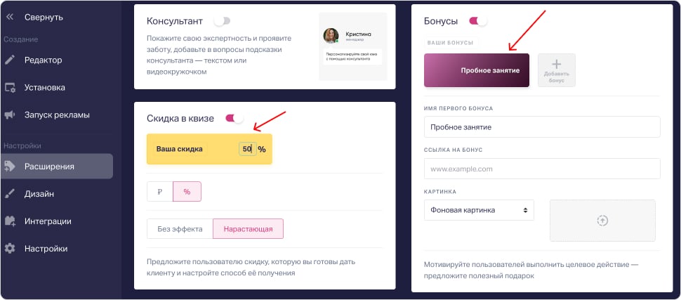 Бонусы и скидки для мотивации