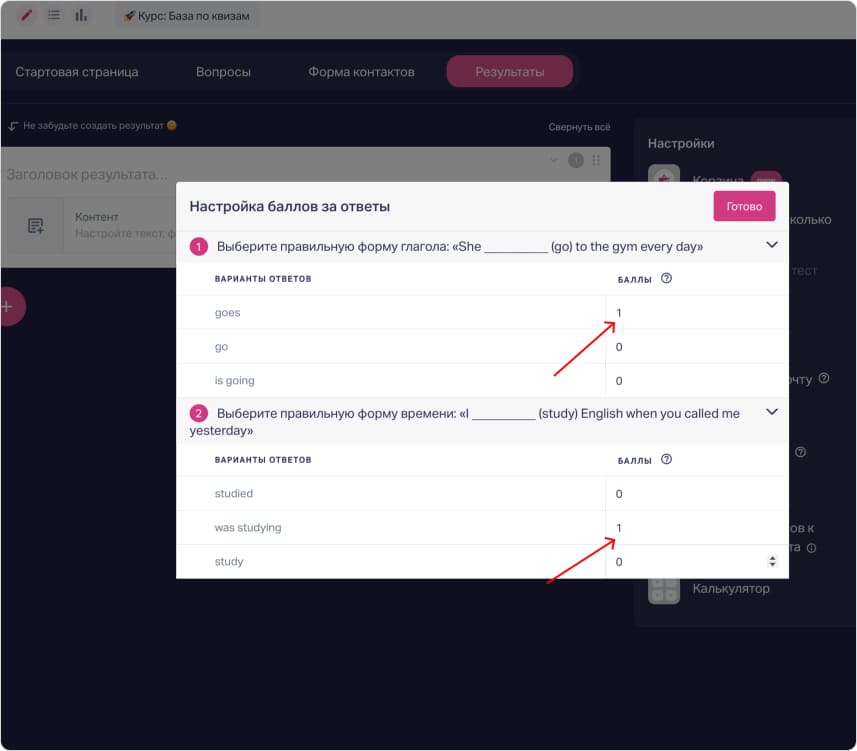 Настройка баллов для ответов в тесте