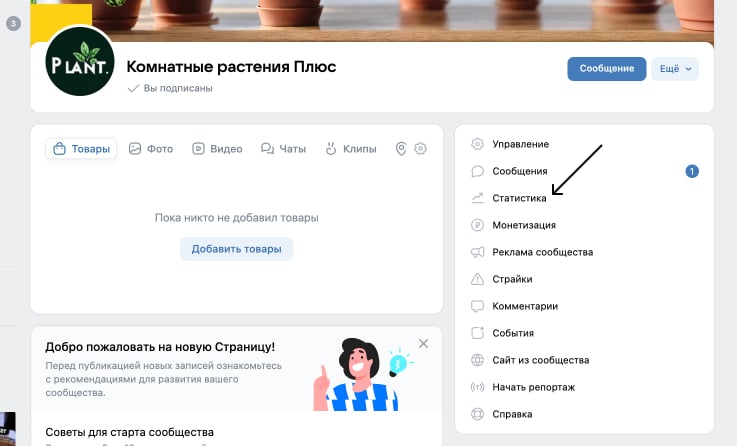 Как смотреть статистику ВК