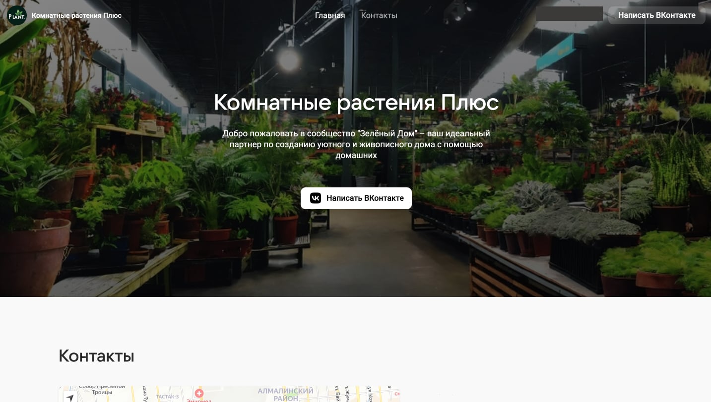 Сайт сообщества в ВК