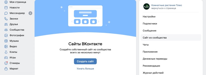 Создать сайт в ВК