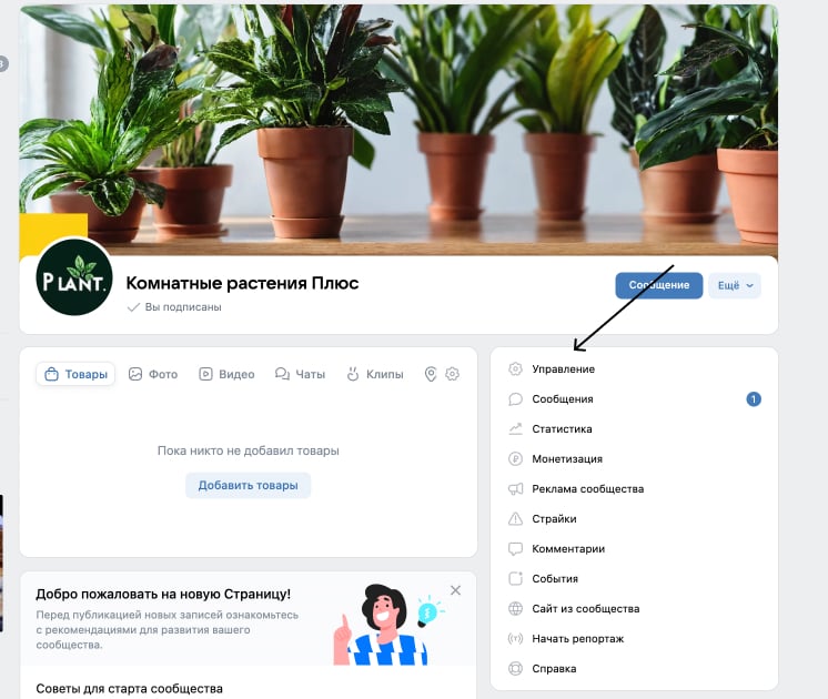 По шестерёнке переходим в раздел «Управление»