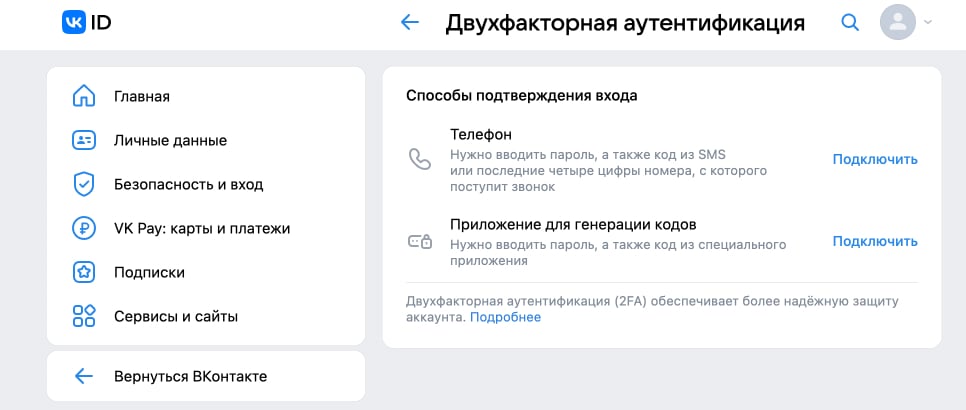 Выбрать, как подтвердить аккаунт
