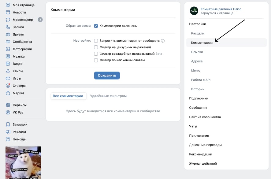 Настроить комментарии
