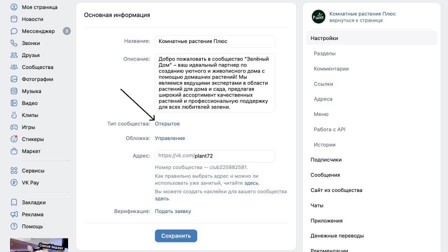 Открытое сообщество в ВК