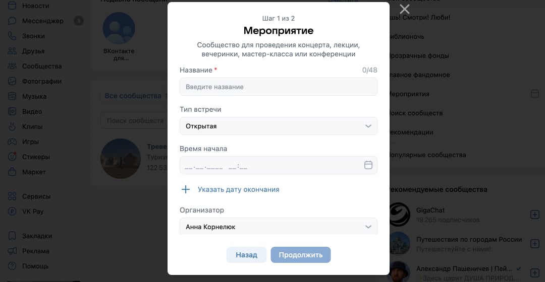 Сообщество для мероприятия