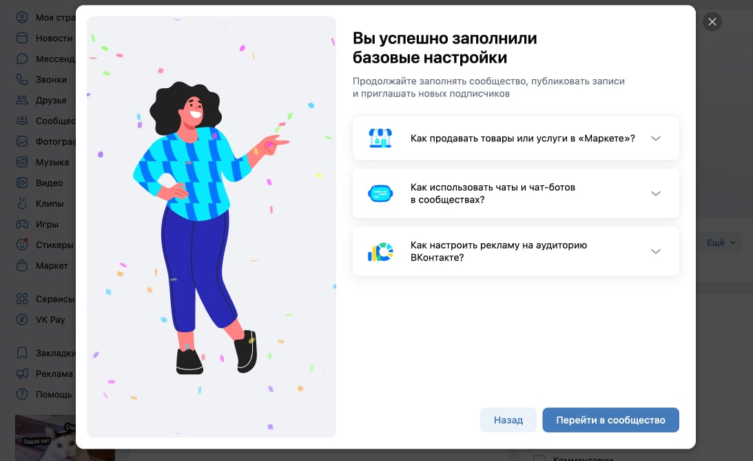 Зарегистрировали новое сообщество с базовыми настройками