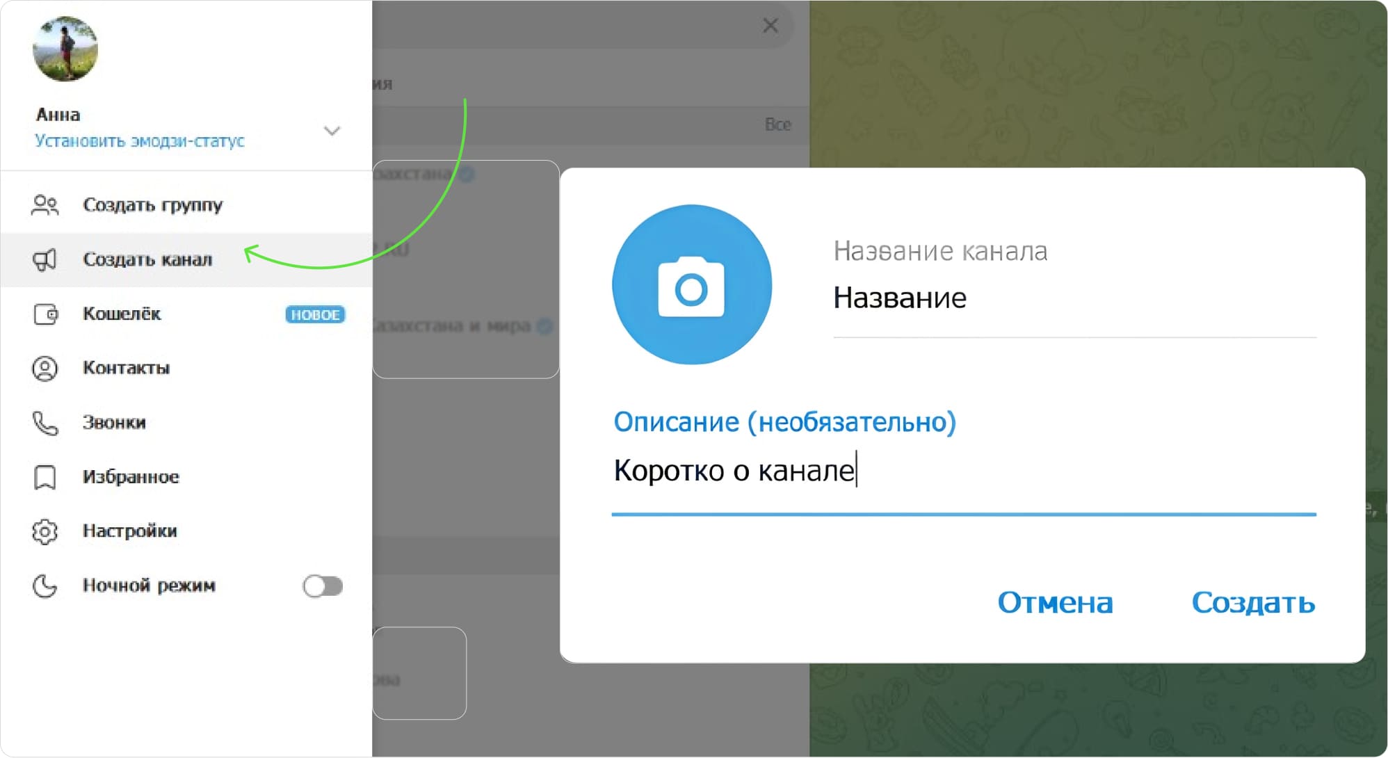 Первый шаг для создания ТГ-канала на Windows