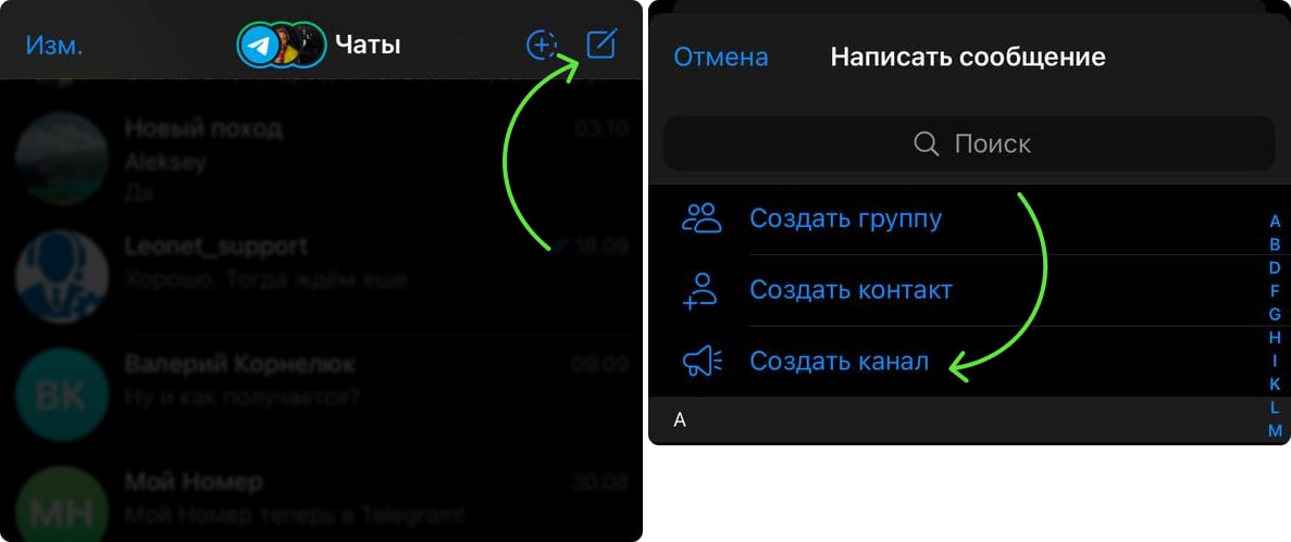 Создать телеграм-канал в приложении на айфоне