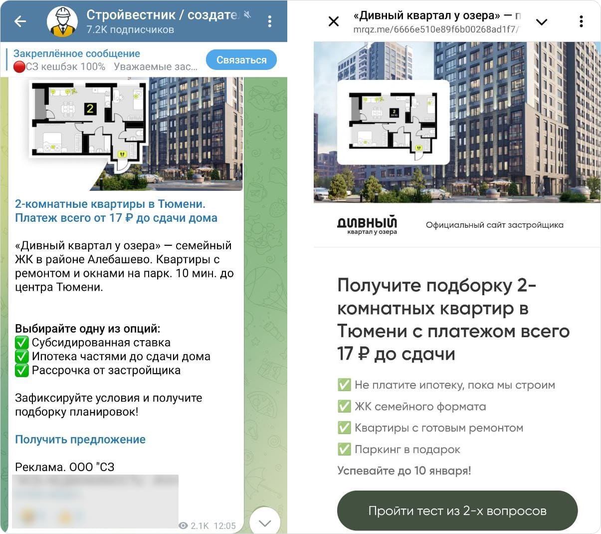 рекламная интеграция в telegram