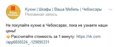 Как увеличить нагрузку производства кухонь на 30% благодаря вложениям в рекламу ВКонтакте от 10000р, image #13