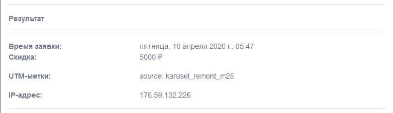 Сервис Marquiz помог мне проставлять UTM на каждый сегмент ЦА, тем самым я отключал не работающие связки.