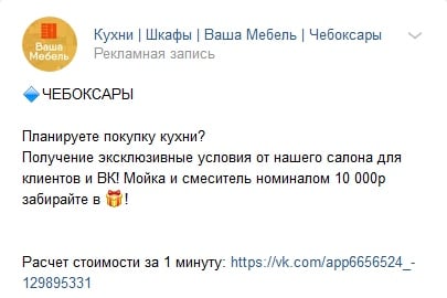 Как увеличить нагрузку производства кухонь на 30% благодаря вложениям в рекламу ВКонтакте от 10000р, image #11
