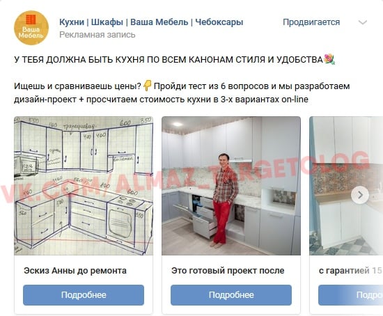 Как увеличить нагрузку производства кухонь на 30% благодаря вложениям в рекламу ВКонтакте от 10000р, image #18