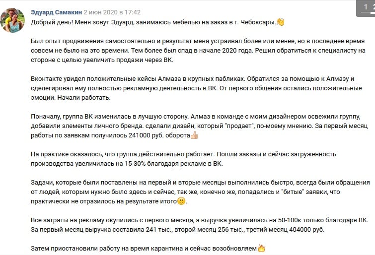 Как увеличить нагрузку производства кухонь на 30% благодаря вложениям в рекламу ВКонтакте от 10000р, image #30