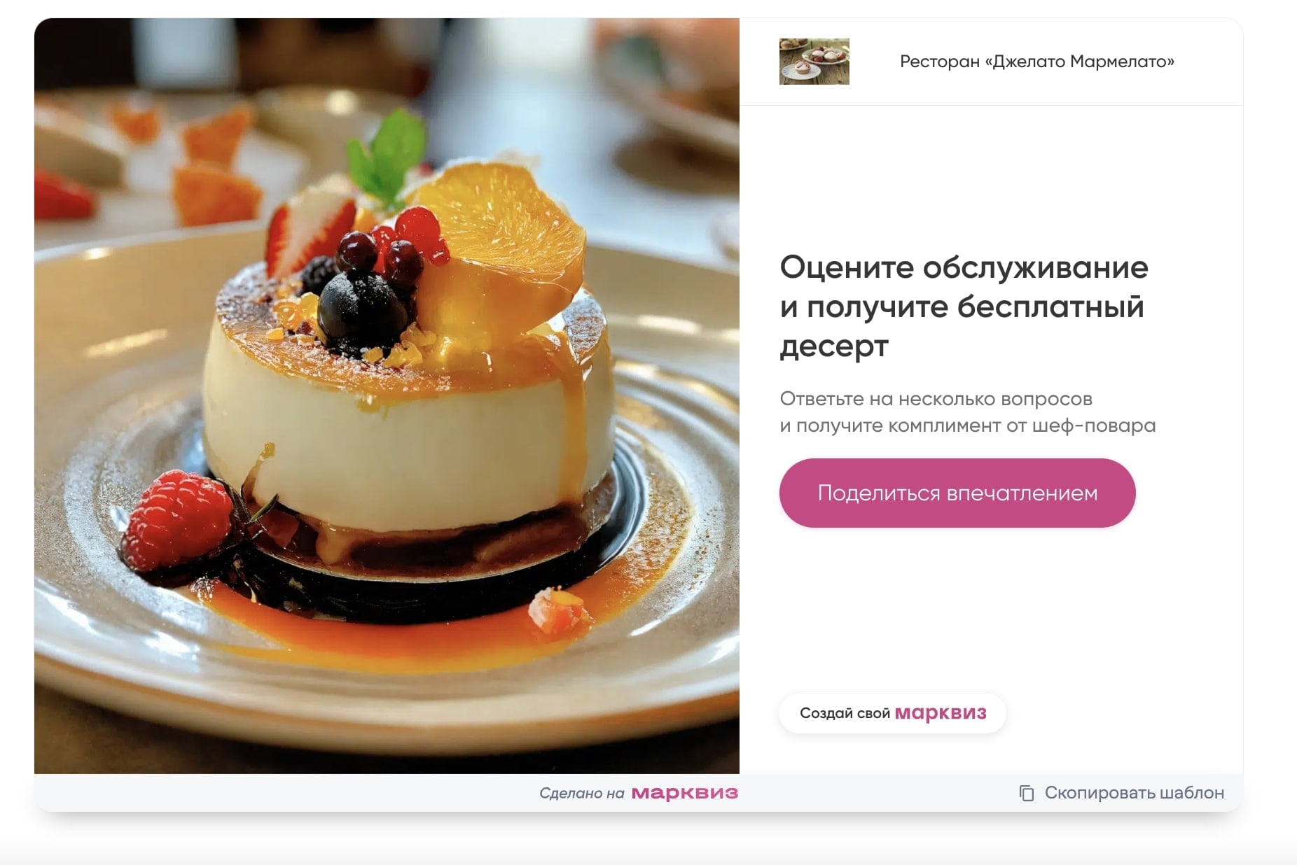 Узнать мнение посетителя