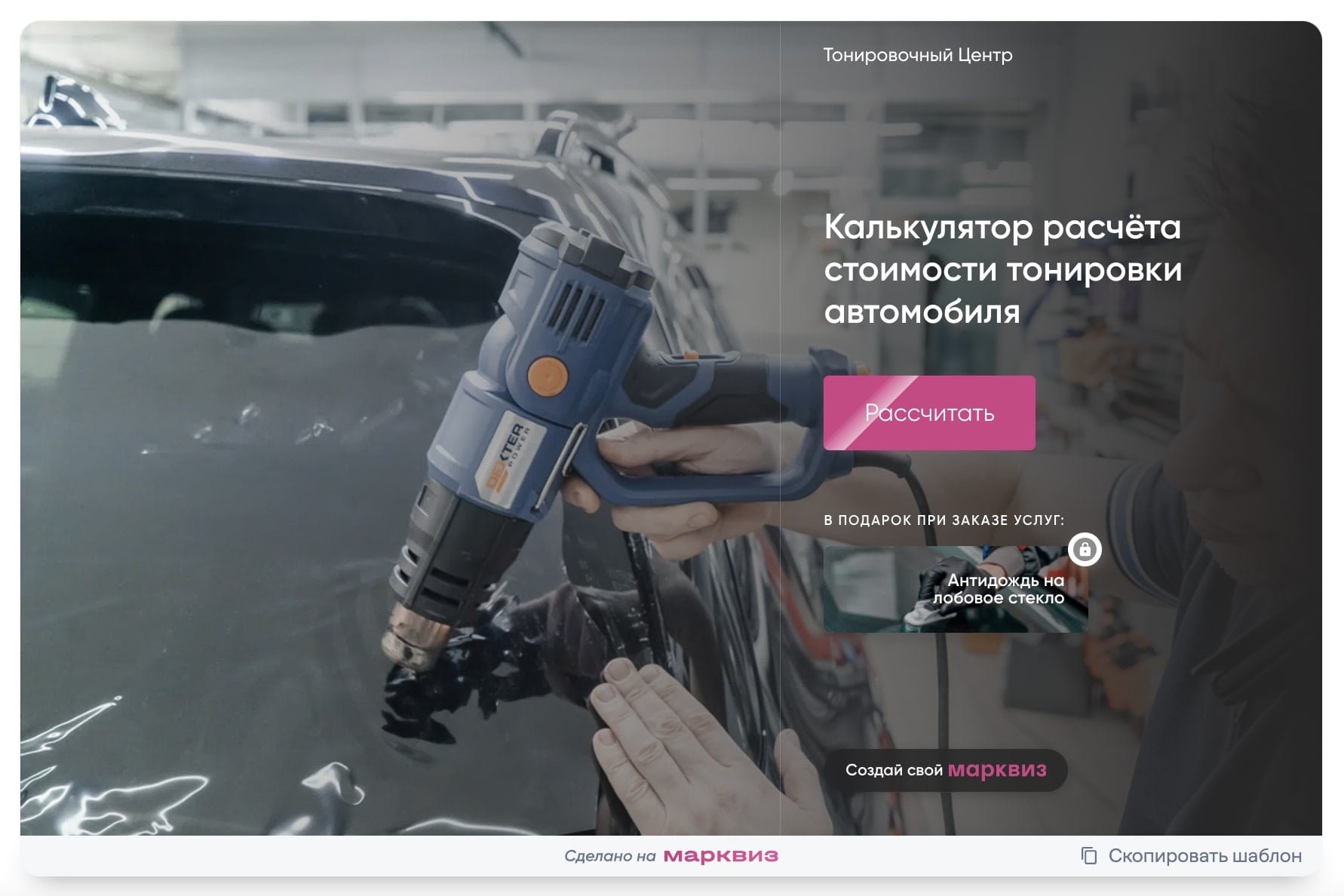 Расчёт стоимости и заявка 