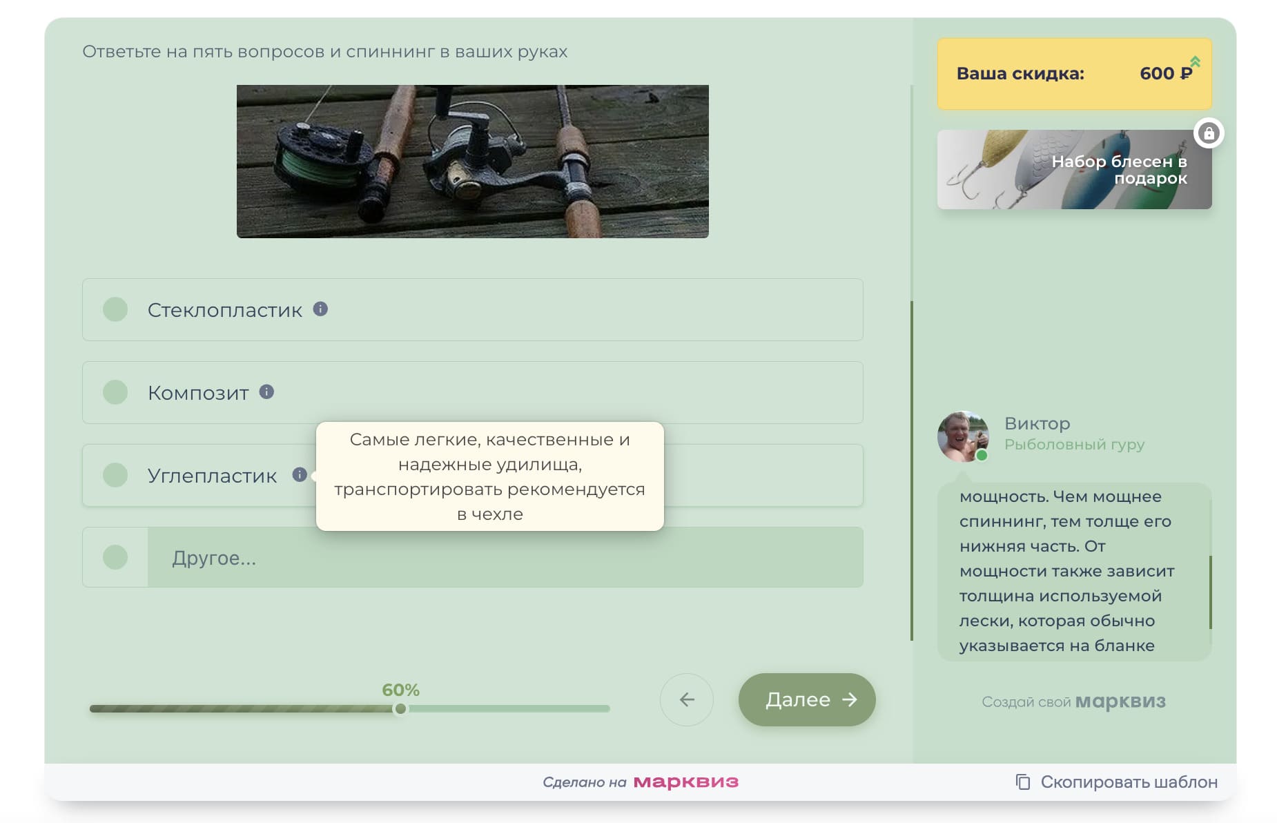 Вопрос про состав, показаны фичи квиза 