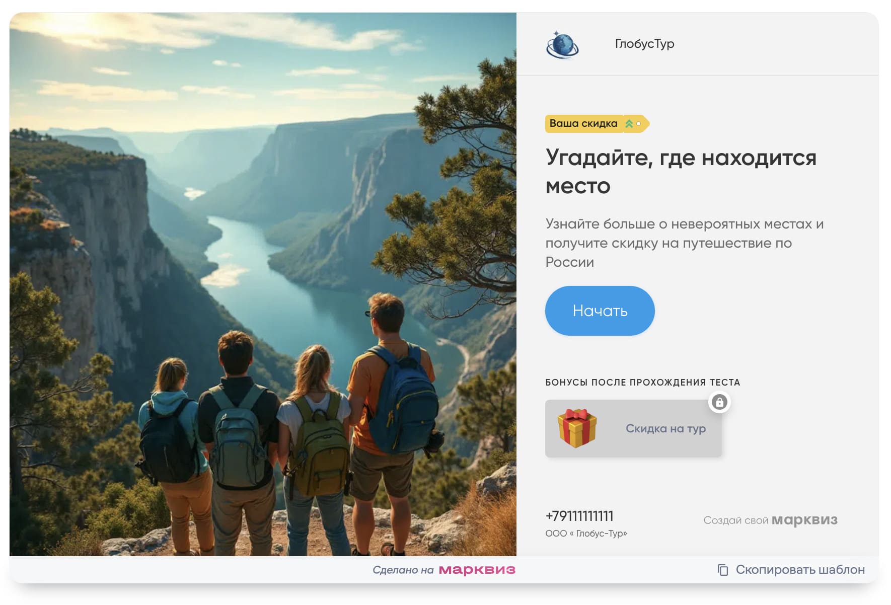 Маркетинговая викторина для соцсетей в нише путешествий