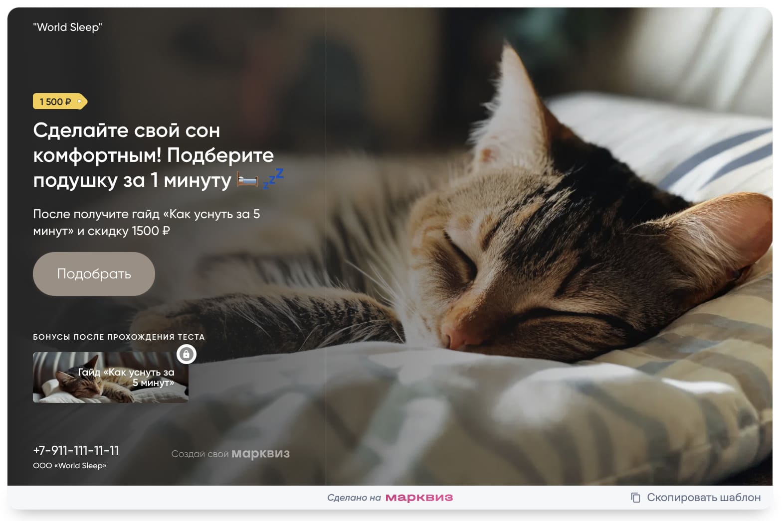 Пример шаблона под кастомизацию